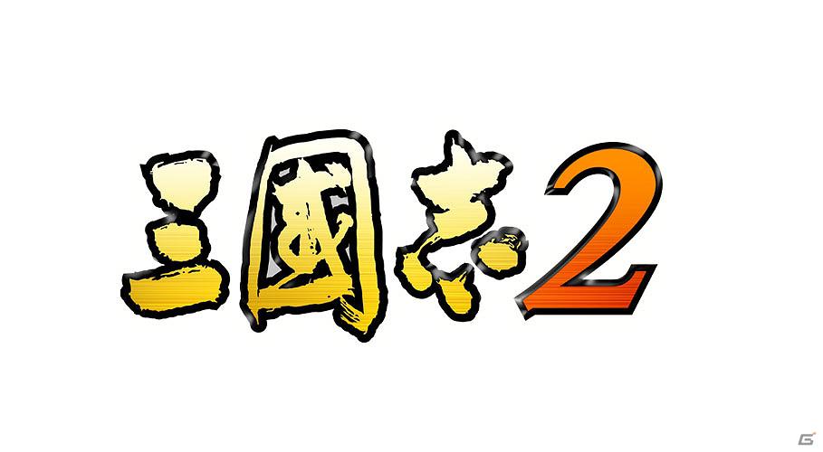 名作3タイトルがお得な価格で登場！iOS「信長の野望・全国版」「リオデカーニバル」Android「三國志2」期間限定セールを開催の画像5