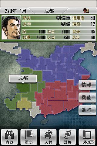 名作3タイトルがお得な価格で登場！iOS「信長の野望・全国版」「リオデカーニバル」Android「三國志2」期間限定セールを開催の画像6