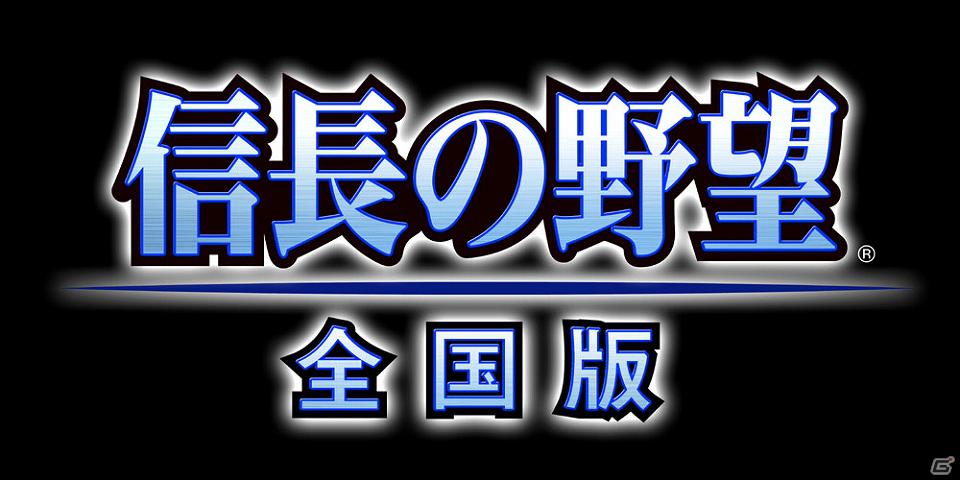 名作3タイトルがお得な価格で登場！iOS「信長の野望・全国版」「リオデカーニバル」Android「三國志2」期間限定セールを開催の画像9