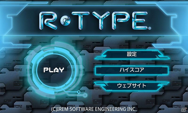 Android「R-TYPE」が「GALAXY Note SC-05D」に対応―端末に付属のタッチペンで操作可能の画像1