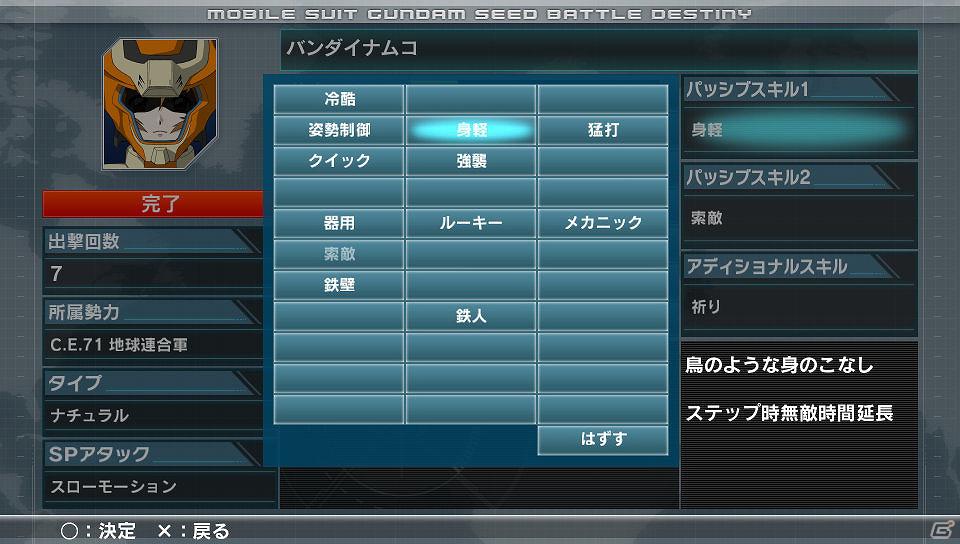 PS Vita「機動戦士ガンダムSEED BATTLE DESTINY」参戦機体やパイロットの成長システムを紹介！の画像12
