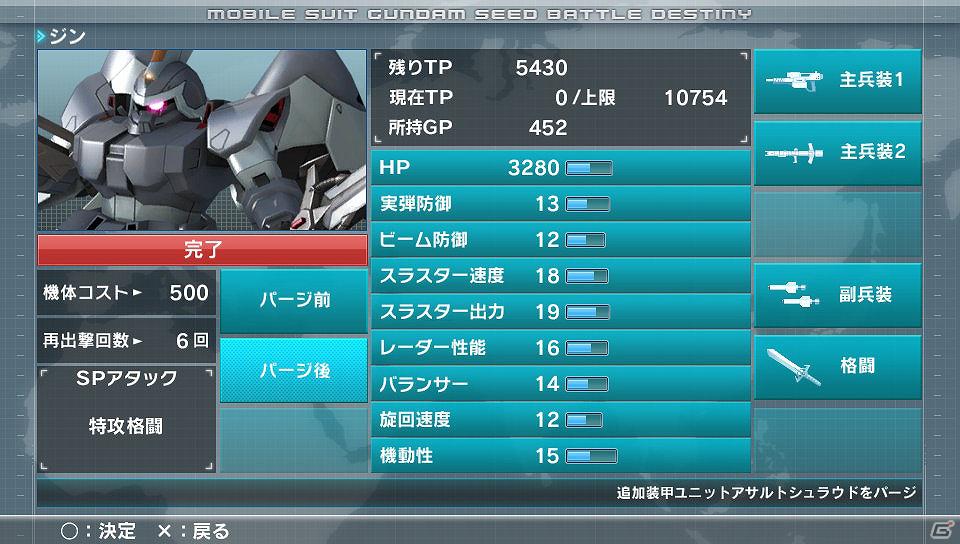 PS Vita「機動戦士ガンダムSEED BATTLE DESTINY」参戦機体やパイロットの成長システムを紹介！の画像7