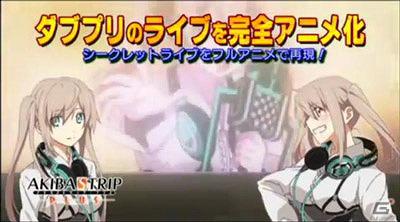 PSP「アキバズトリップ・プラス」公式サイトグランドオープン＆ダブプリがゲーム内容を紹介するPVを公開の画像3