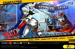 PS3/Xbox360「ペルソナ4 ジ・アルティメットイン マヨナカアリーナ」公式サイトにて「シャドウラビリス」の新たなムービーが追加！「アーケードモード」「スコアアタックモード」を公開の画像2