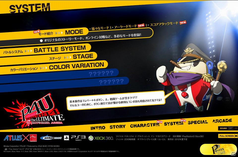 PS3/Xbox360「ペルソナ4 ジ・アルティメットイン マヨナカアリーナ」公式サイトにて「シャドウラビリス」の新たなムービーが追加！「アーケードモード」「スコアアタックモード」を公開の画像4