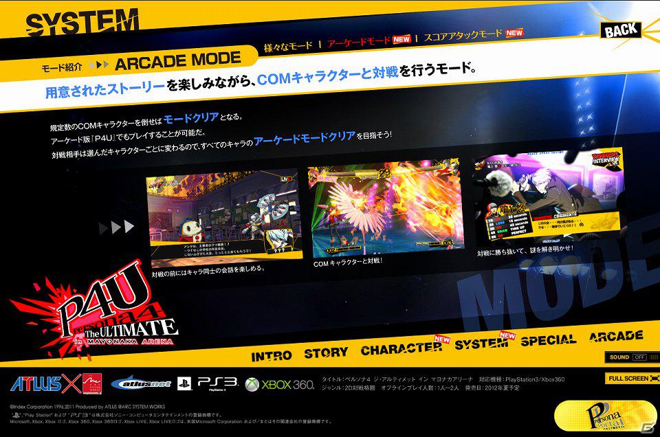 PS3/Xbox360「ペルソナ4 ジ・アルティメットイン マヨナカアリーナ」公式サイトにて「シャドウラビリス」の新たなムービーが追加！「アーケードモード」「スコアアタックモード」を公開の画像5