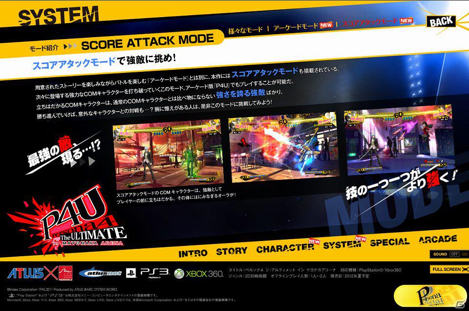 PS3/Xbox360「ペルソナ4 ジ・アルティメットイン マヨナカアリーナ」公式サイトにて「シャドウラビリス」の新たなムービーが追加！「アーケードモード」「スコアアタックモード」を公開の画像6