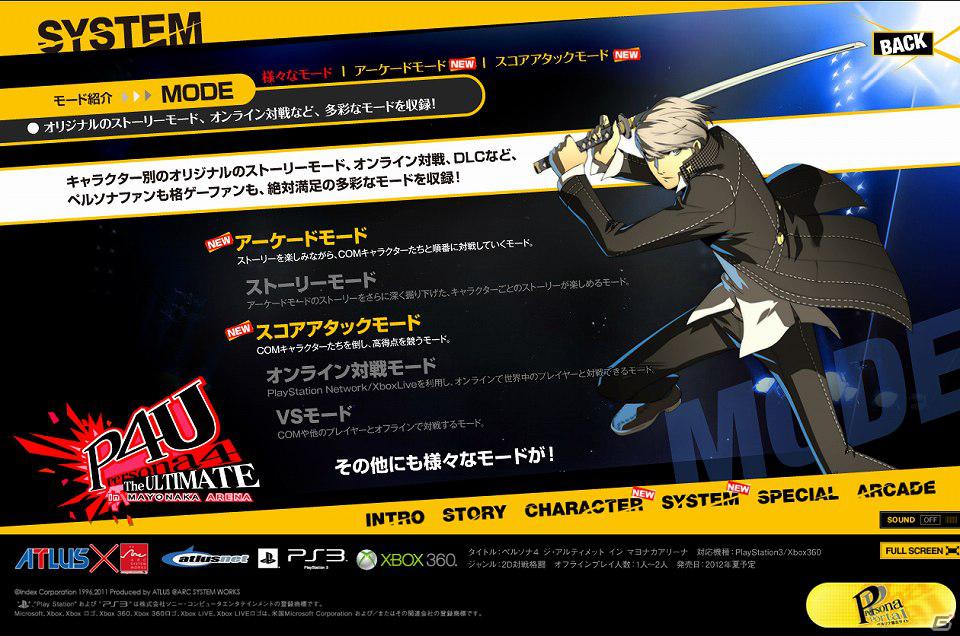 PS3/Xbox360「ペルソナ4 ジ・アルティメットイン マヨナカアリーナ」公式サイトにて「シャドウラビリス」の新たなムービーが追加！「アーケードモード」「スコアアタックモード」を公開の画像7