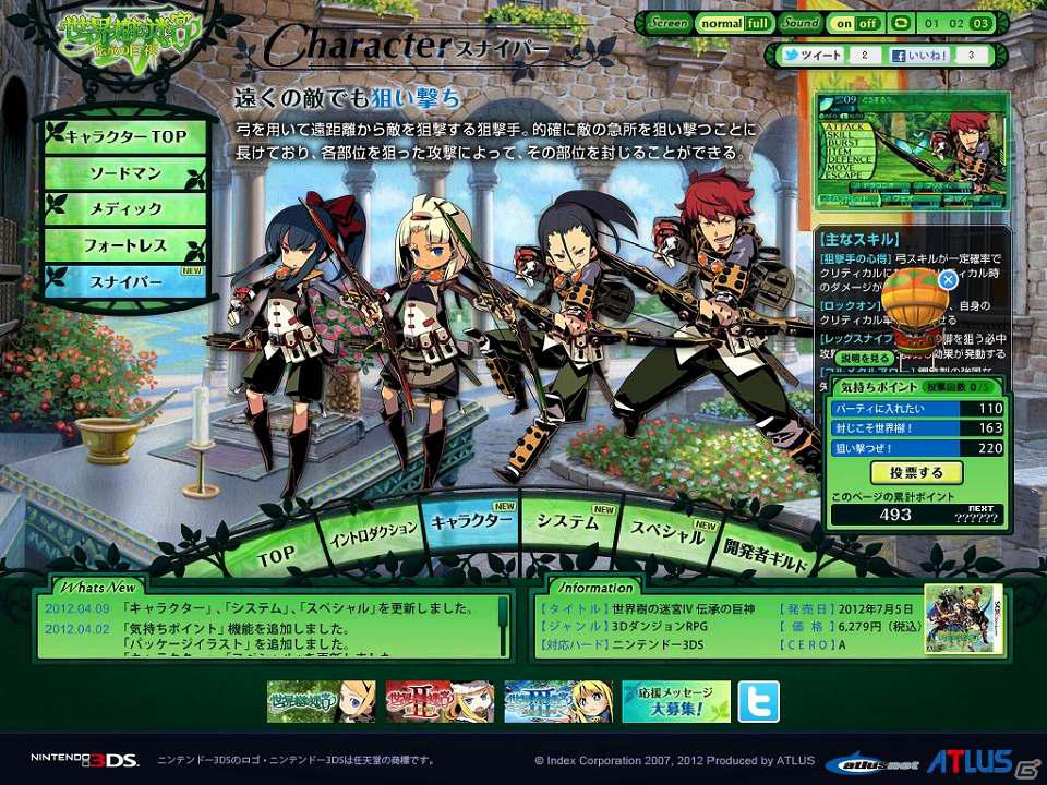 3DS「世界樹の迷宮IV 伝承の巨神」公式サイトにて「スナイパー」の詳細や「バトルシステム」の情報を公開の画像2