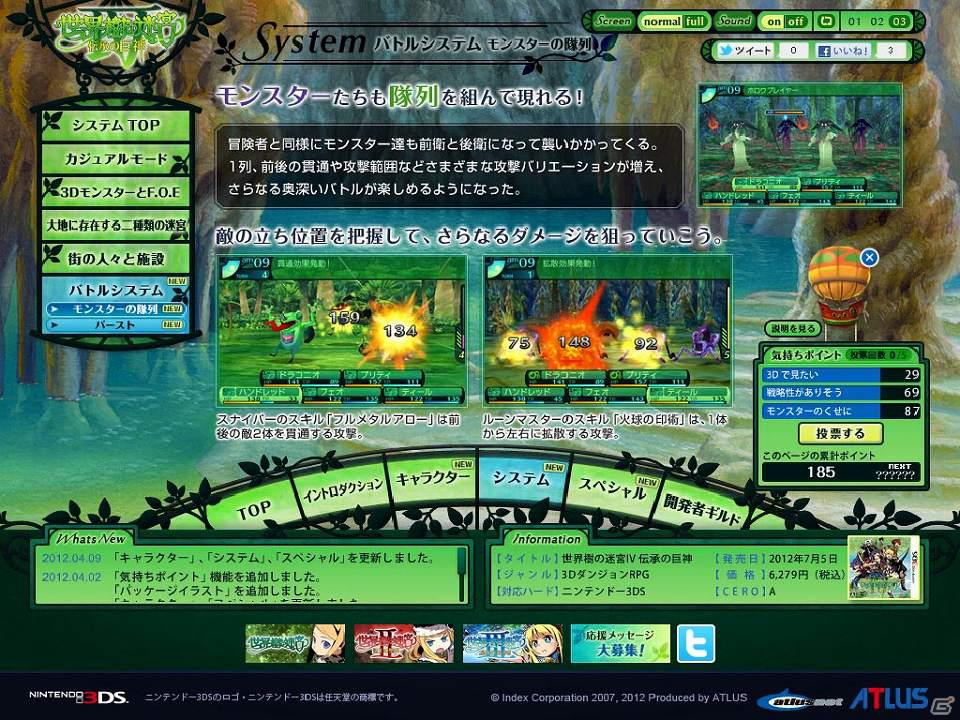 3DS「世界樹の迷宮IV 伝承の巨神」公式サイトにて「スナイパー」の詳細や「バトルシステム」の情報を公開の画像3