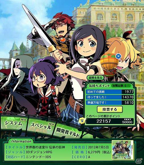 3DS「世界樹の迷宮IV 伝承の巨神」公式サイトにて「スナイパー