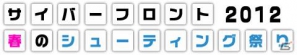 3DS「NANO ASSAULT」往年のアーケードゲームも無料で楽しめる体験会イベントが4月14日に開催決定の画像1
