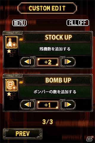 iPhone/iPod touch「怒首領蜂大往生」新機能追加！カスタムエディットを活用してアイツ(緋蜂)にチャレンジ！期間限定セールも開催の画像6