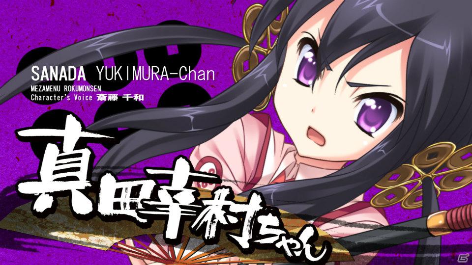 PSP「桜花センゴク Portable」サイキックラバー・YOFFYさんが楽曲を手がける新規オープニングムービーを公開の画像18