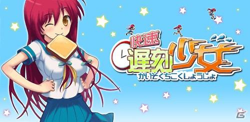 menue、「RPG デスメンディナー」「快速遅刻少女」などのAndroidアプリ10作品を一挙配信開始の画像2