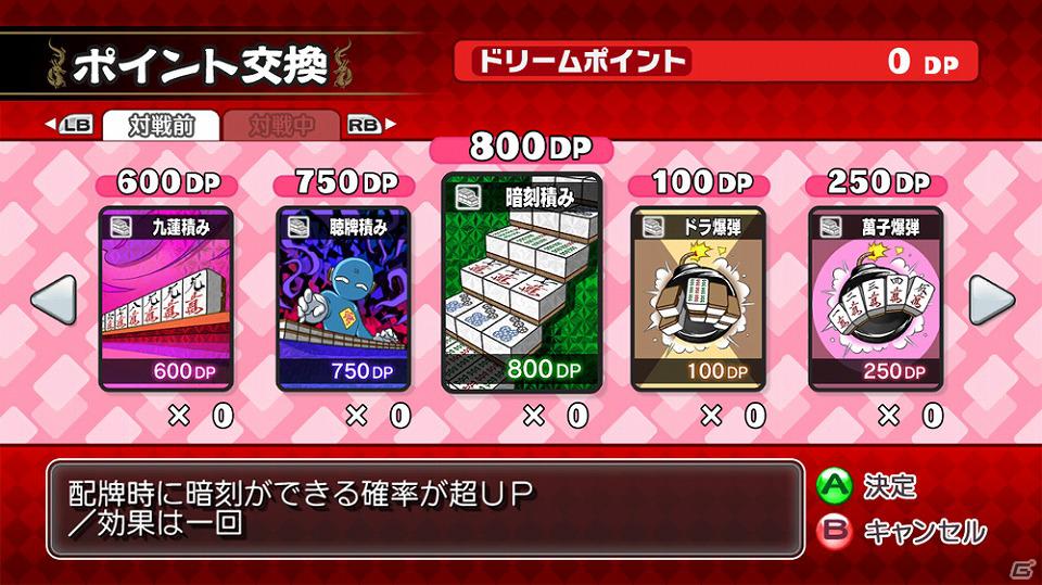 PS3/Xbox 360「マージャン★ドリームクラブ」新たなドリームカードなどが追加される「ダウンロードコンテンツVol.2」が4月17日より配信開始の画像10
