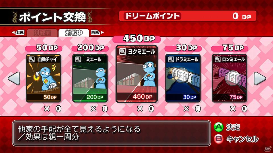 PS3/Xbox 360「マージャン★ドリームクラブ」新たなドリームカードなどが追加される「ダウンロードコンテンツVol.2」が4月17日より配信開始の画像5