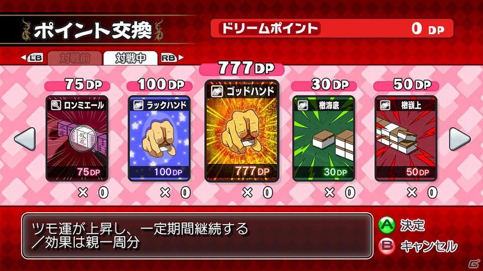 PS3/Xbox 360「マージャン★ドリームクラブ」新たなドリームカードなどが追加される「ダウンロードコンテンツVol.2」が4月17日より配信開始の画像6