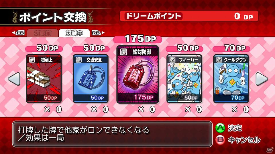 PS3/Xbox 360「マージャン★ドリームクラブ」新たなドリームカードなどが追加される「ダウンロードコンテンツVol.2」が4月17日より配信開始の画像7