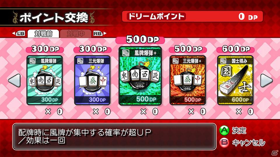 PS3/Xbox 360「マージャン★ドリームクラブ」新たなドリームカードなどが追加される「ダウンロードコンテンツVol.2」が4月17日より配信開始の画像8