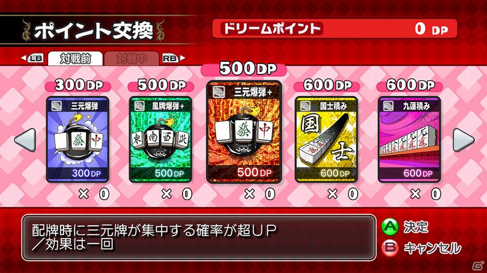 PS3/Xbox 360「マージャン★ドリームクラブ」新たなドリームカードなどが追加される「ダウンロードコンテンツVol.2」が4月17日より配信開始の画像9