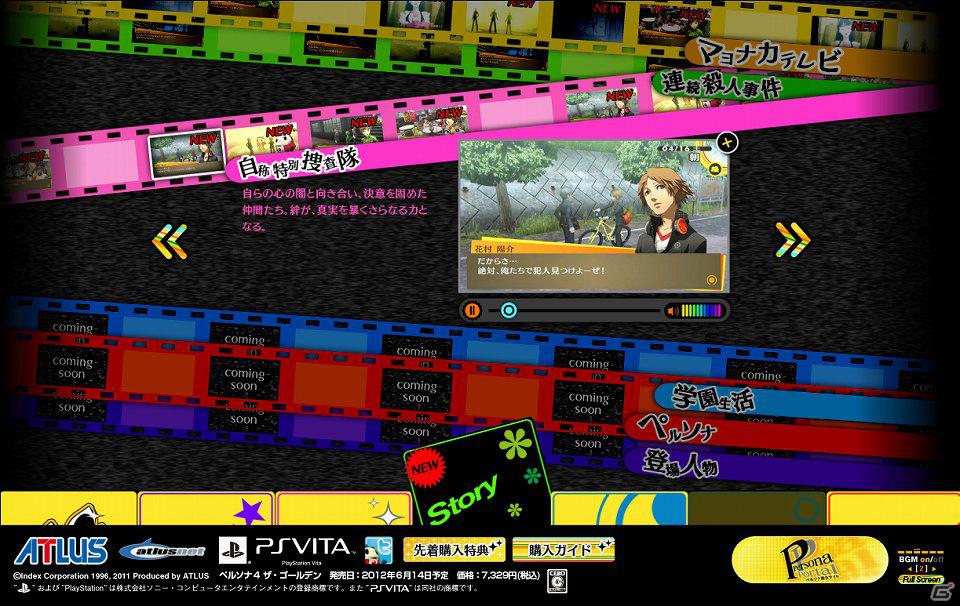 PS Vita「ペルソナ4 ザ・ゴールデン」公式サイトにてストーリーシーンを動画で紹介する「story」ページを公開の画像2