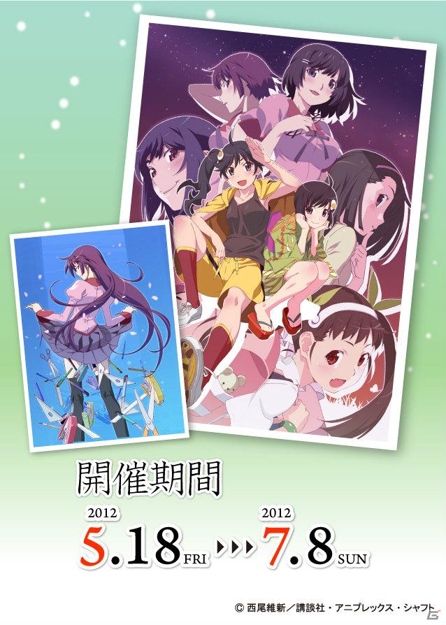 「偽物語 化物語 in ナムコ・ナンジャタウン」が5月18日より開催決定！一部オリジナルデザート＆フードを紹介の画像2