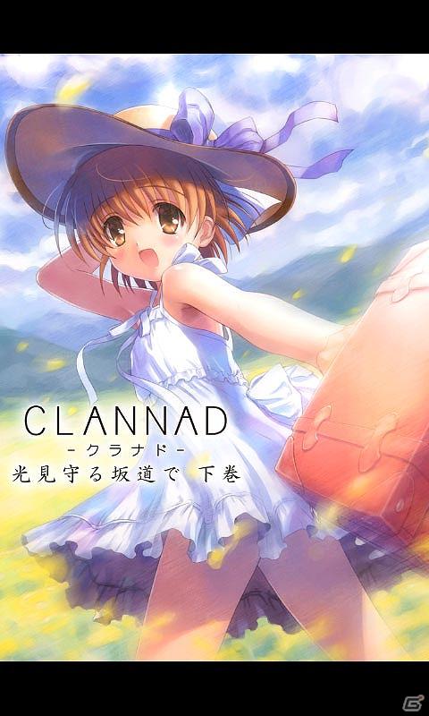 ビジュアルアーツ Mottosp でandroidをモット楽しもう Clannadの