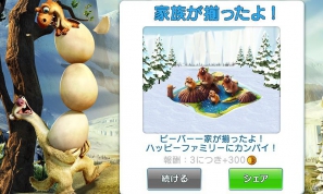 Android版「アイス・エイジ:ビレッジ」Google Playにて配信開始―人気映画シリーズ「アイス・エイジ」でお馴染みのキャラクターと一緒に氷河期を堪能しようの画像6