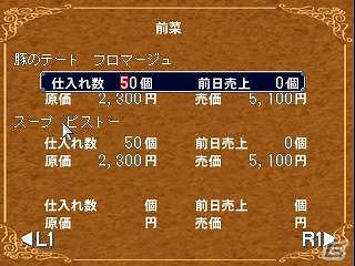 プレイステーションゲームアーカイブスで「ヴィジランテ8」と「ザ・ビストロ～料理＆ワインの職人たち～」が配信開始の画像17