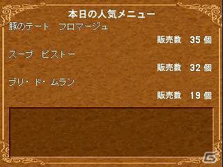 プレイステーションゲームアーカイブスで「ヴィジランテ8」と「ザ・ビストロ～料理＆ワインの職人たち～」が配信開始の画像25