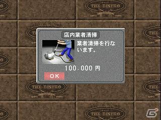 プレイステーションゲームアーカイブスで「ヴィジランテ8」と「ザ・ビストロ～料理＆ワインの職人たち～」が配信開始の画像26
