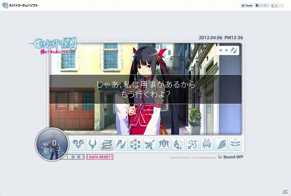 PSP「CONCEPTION 俺の子供を産んでくれ！」公式サイトにスペシャルコンテンツ「俺の宝を産んでくれ！」がオープン！星の子からデジタルコンテンツをもらおうの画像2
