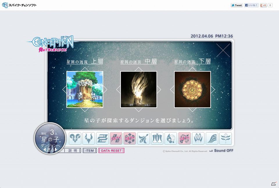 PSP「CONCEPTION 俺の子供を産んでくれ！」公式サイトにスペシャルコンテンツ「俺の宝を産んでくれ！」がオープン！星の子からデジタルコンテンツをもらおうの画像3
