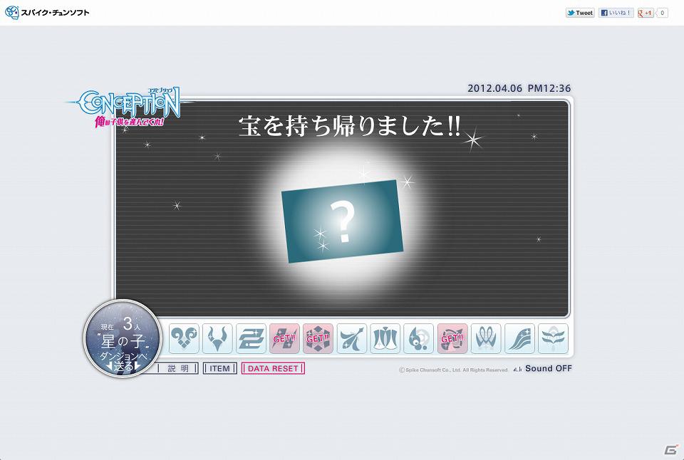 PSP「CONCEPTION 俺の子供を産んでくれ！」公式サイトにスペシャルコンテンツ「俺の宝を産んでくれ！」がオープン！星の子からデジタルコンテンツをもらおうの画像4