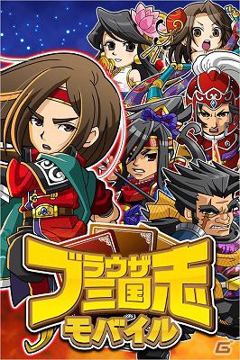 仲間と共に、目指すは天下統一！領地発展×カードバトル！「ブラウザ三国志モバイル」がAndroidスマートフォンに対応の画像4