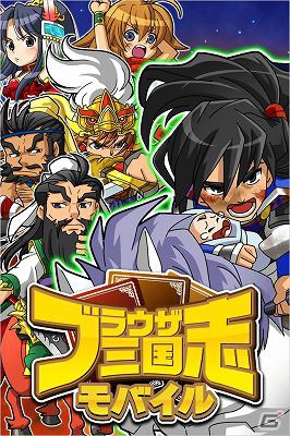 仲間と共に、目指すは天下統一！領地発展×カードバトル！「ブラウザ三国志モバイル」がAndroidスマートフォンに対応の画像5