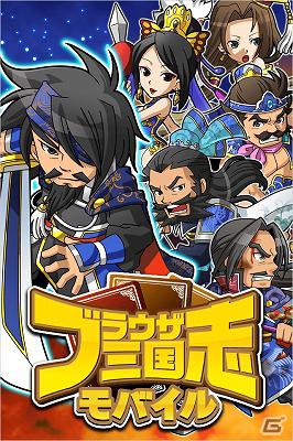 仲間と共に、目指すは天下統一！領地発展×カードバトル！「ブラウザ三国志モバイル」がAndroidスマートフォンに対応の画像6