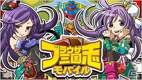 仲間と共に、目指すは天下統一！領地発展×カードバトル！「ブラウザ三国志モバイル」がAndroidスマートフォンに対応の画像3