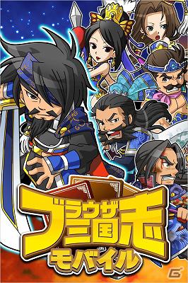 仲間と共に、目指すは天下統一！領地発展×カードバトル！「ブラウザ三国志モバイル」がAndroidスマートフォンに対応の画像6
