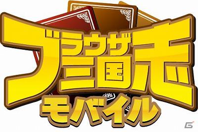 仲間と共に、目指すは天下統一！領地発展×カードバトル！「ブラウザ三国志モバイル」がAndroidスマートフォンに対応の画像7