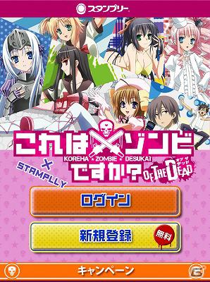 「『これはゾンビですか？ オブ・ザ・デッド』スタンプリー」本格サービス開始！記念キャンペーンも開催中の画像4