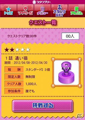 「『これはゾンビですか？ オブ・ザ・デッド』スタンプリー」本格サービス開始！記念キャンペーンも開催中の画像5