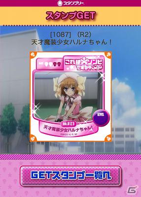 「『これはゾンビですか？ オブ・ザ・デッド』スタンプリー」本格サービス開始！記念キャンペーンも開催中の画像6