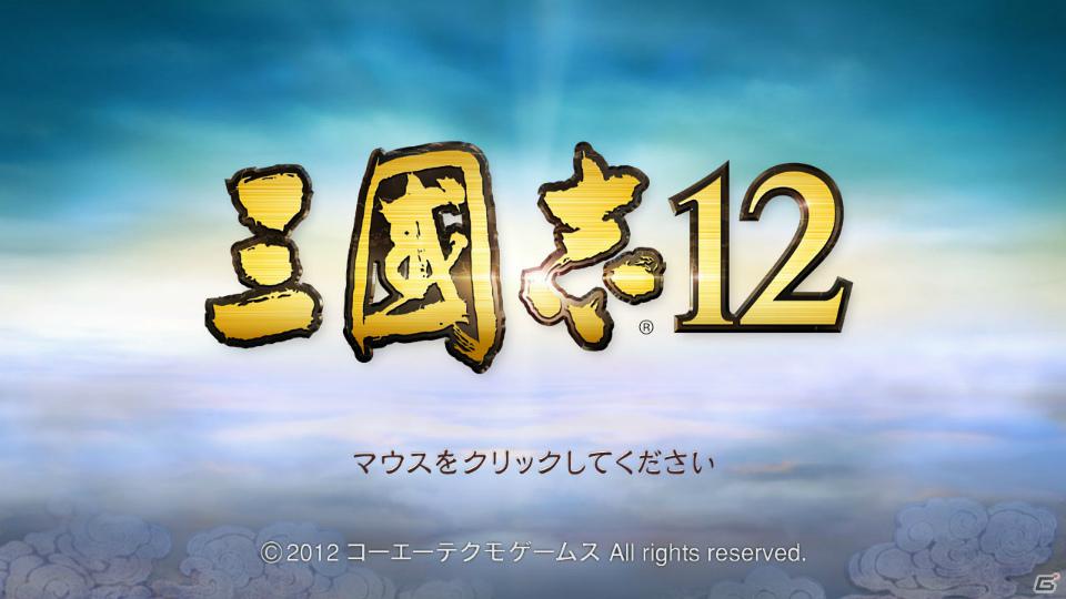 縦持ちでイオンをより一層愛でられる「シェルノサージュ～失われた星へ捧ぐ詩～」＆“秘策”が戦局を左右する「三國志12」の完成発表会をレポートの画像31