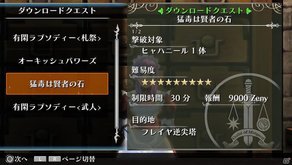 PS Vita「ラグナロク オデッセイ」追加DLC「追加クエスト」＆「たれフォルテ人形」の無料配信が開始！「ラグナロクオンラインファン感謝祭2012」への出展が決定の画像10