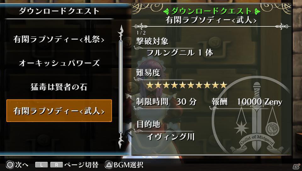 PS Vita「ラグナロク オデッセイ」追加DLC「追加クエスト」＆「たれフォルテ人形」の無料配信が開始！「ラグナロクオンラインファン感謝祭2012」への出展が決定の画像14