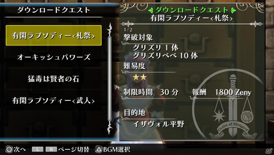 PS Vita「ラグナロク オデッセイ」追加DLC「追加クエスト」＆「たれフォルテ人形」の無料配信が開始！「ラグナロクオンラインファン感謝祭2012」への出展が決定の画像2
