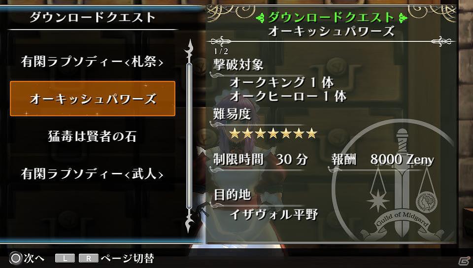 PS Vita「ラグナロク オデッセイ」追加DLC「追加クエスト」＆「たれフォルテ人形」の無料配信が開始！「ラグナロクオンラインファン感謝祭2012」への出展が決定の画像6