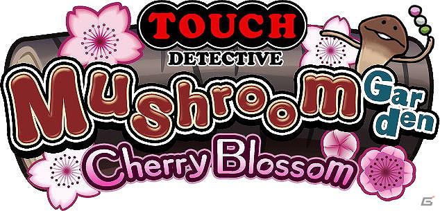 シリーズ累計1000万DL突破！なめこ旋風は止まらない！iOS/Android「おさわり探偵 なめこ栽培キットSeasons：花」配信開始の画像5